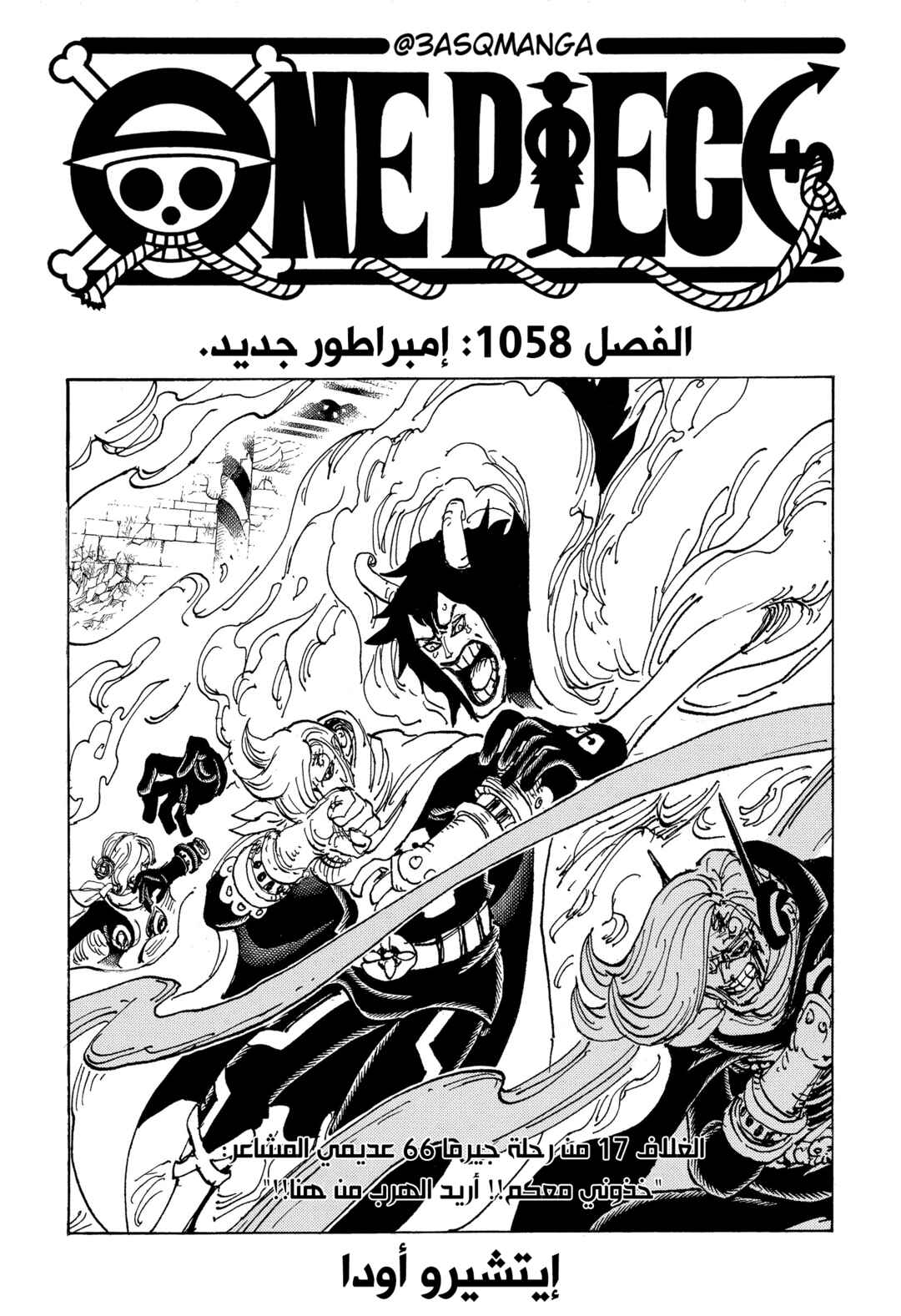Chapter 1058 - Page 1