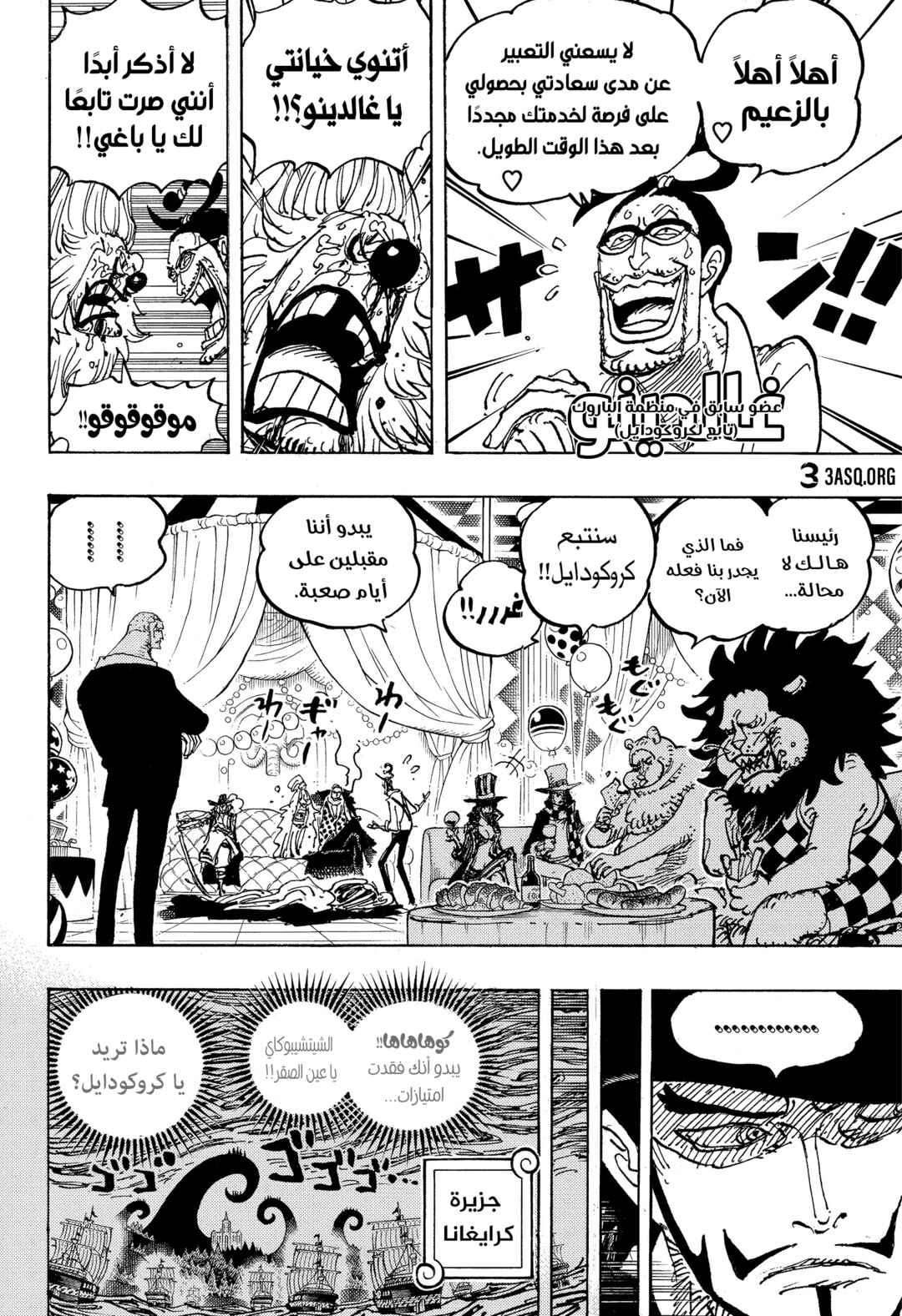 Chapter 1058 - Page 7
