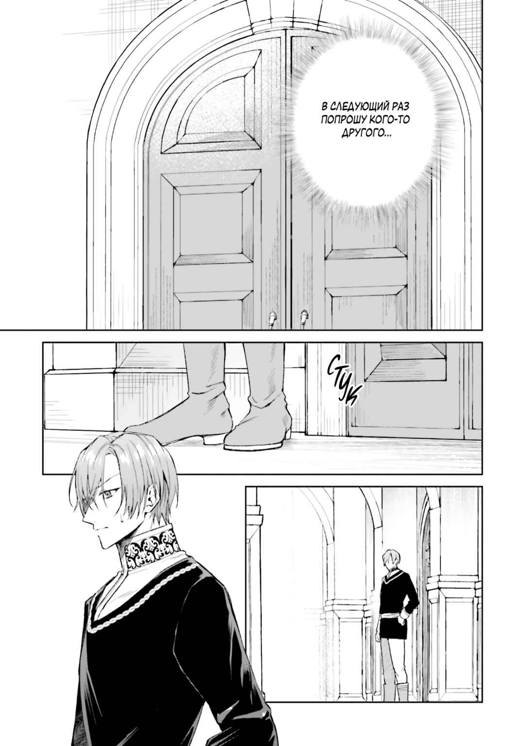 Chapter 24.1 - Page 17