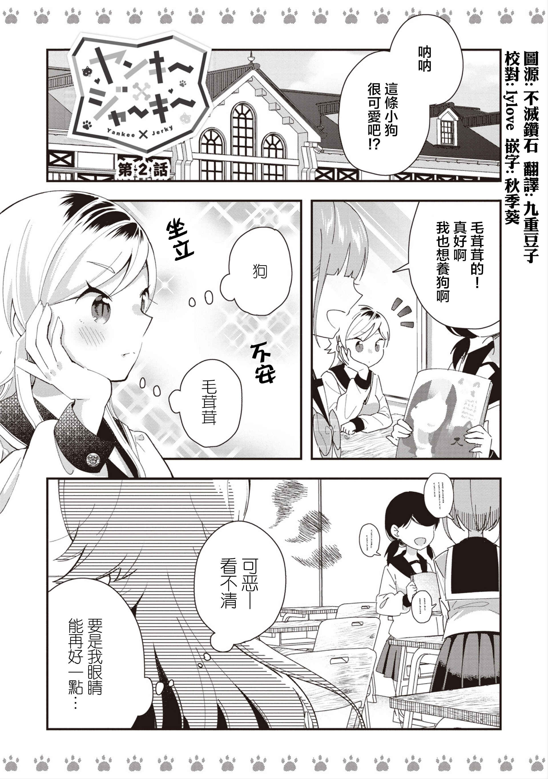 Chapter 2 - Page 1