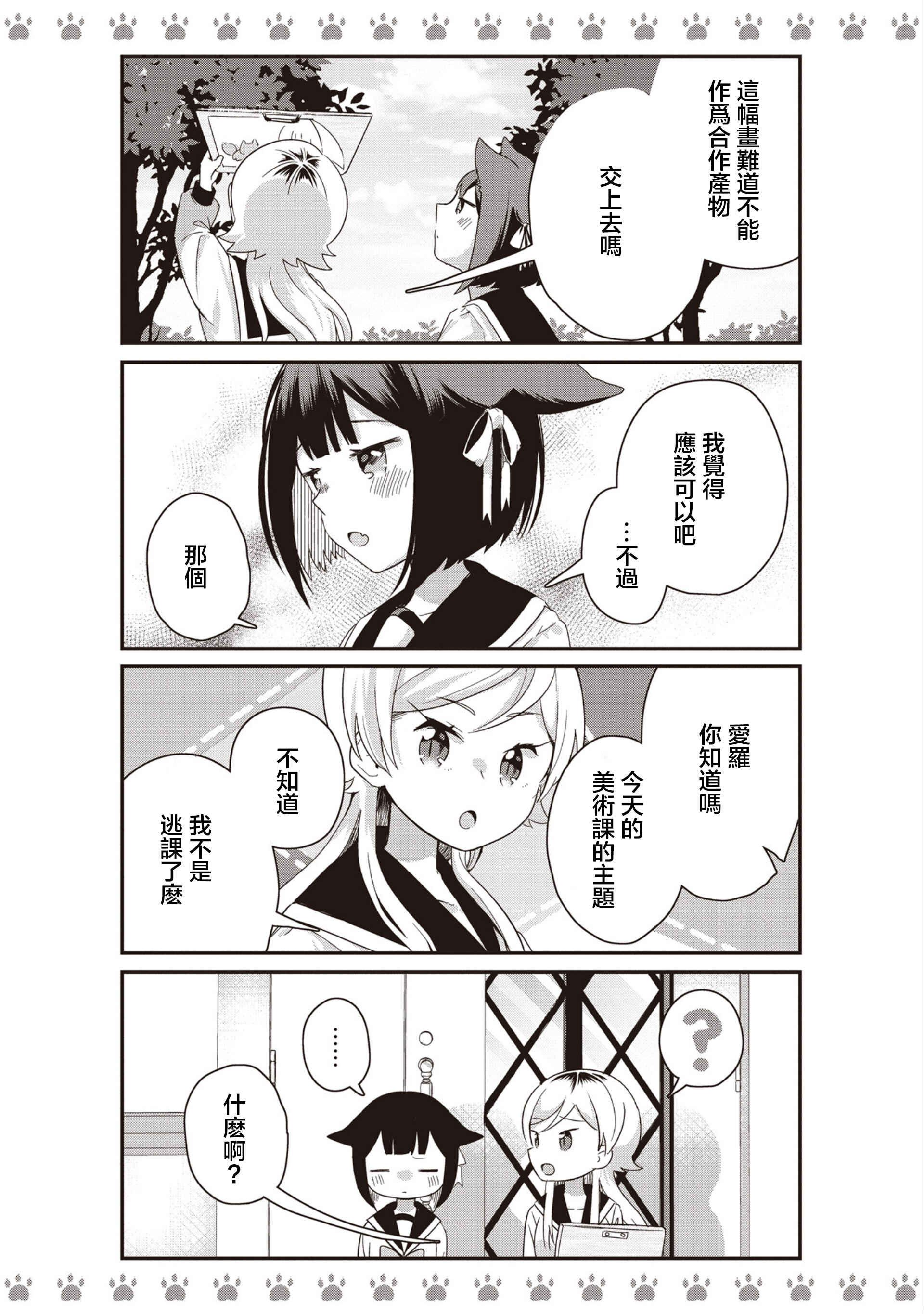 Chapter 2 - Page 11