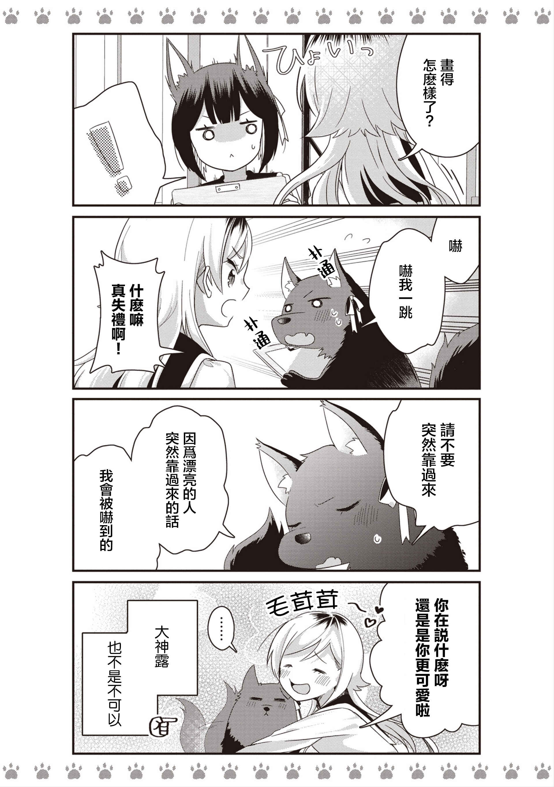 Chapter 2 - Page 6
