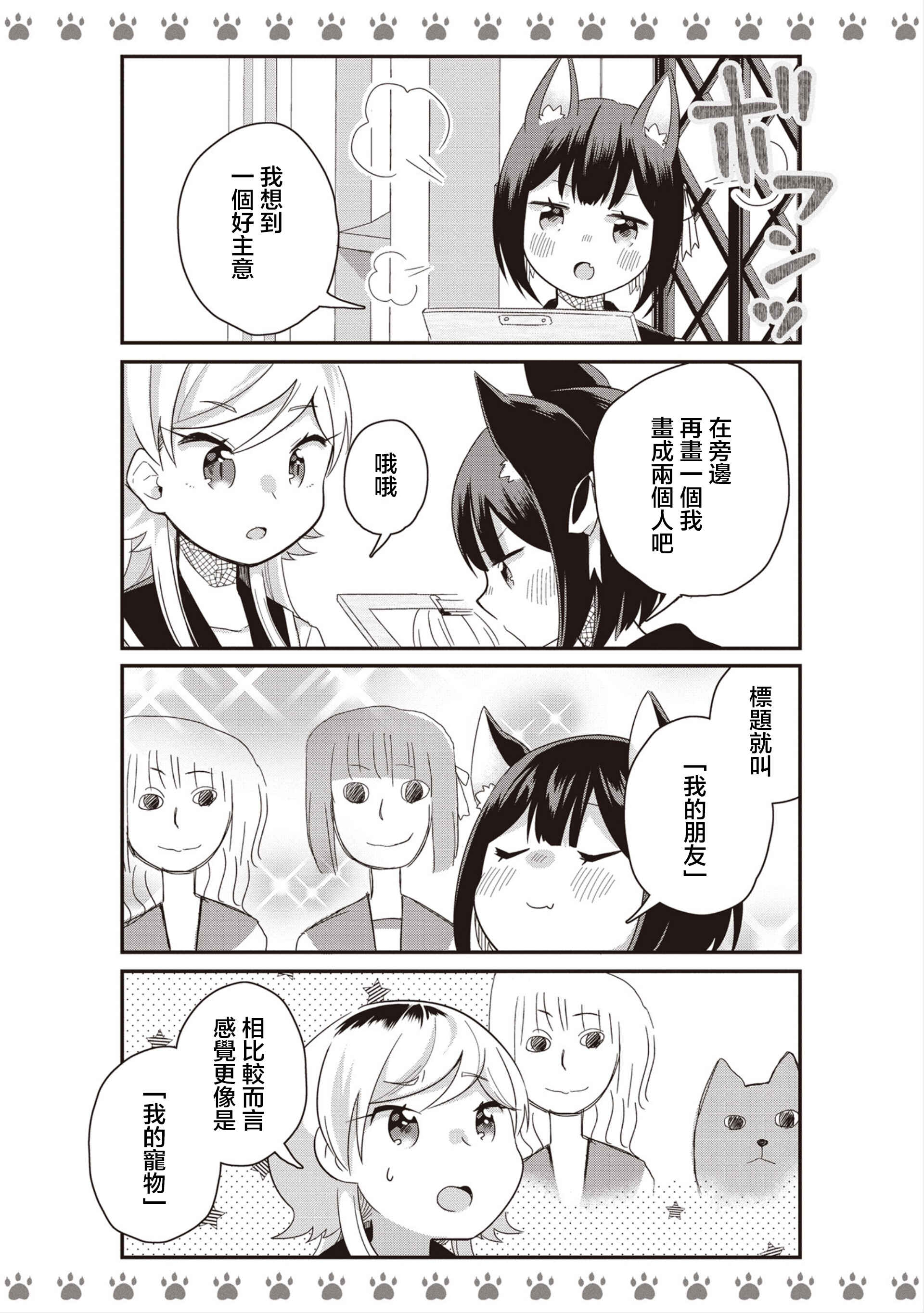 Chapter 2 - Page 8