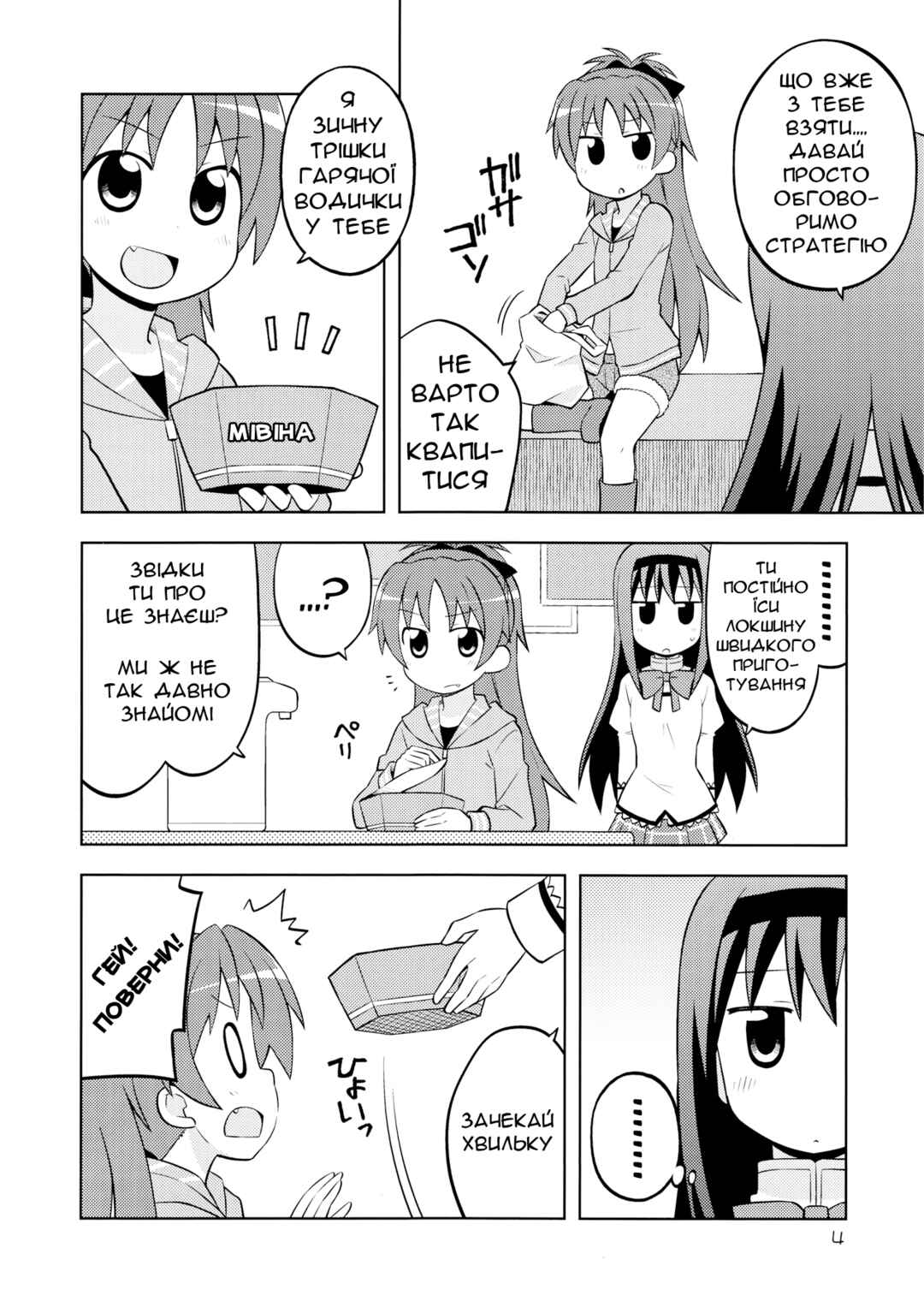Chapter ? - Page 3