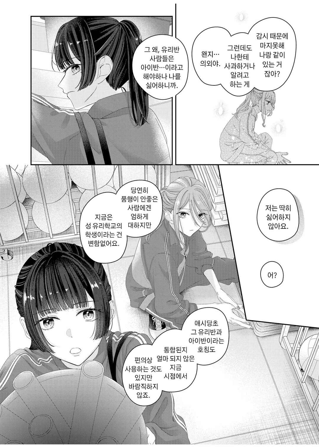 Chapter 12 - Page 14