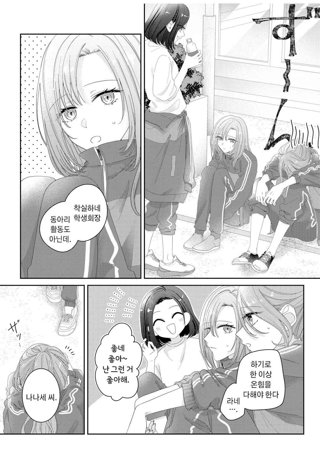 Chapter 12 - Page 4