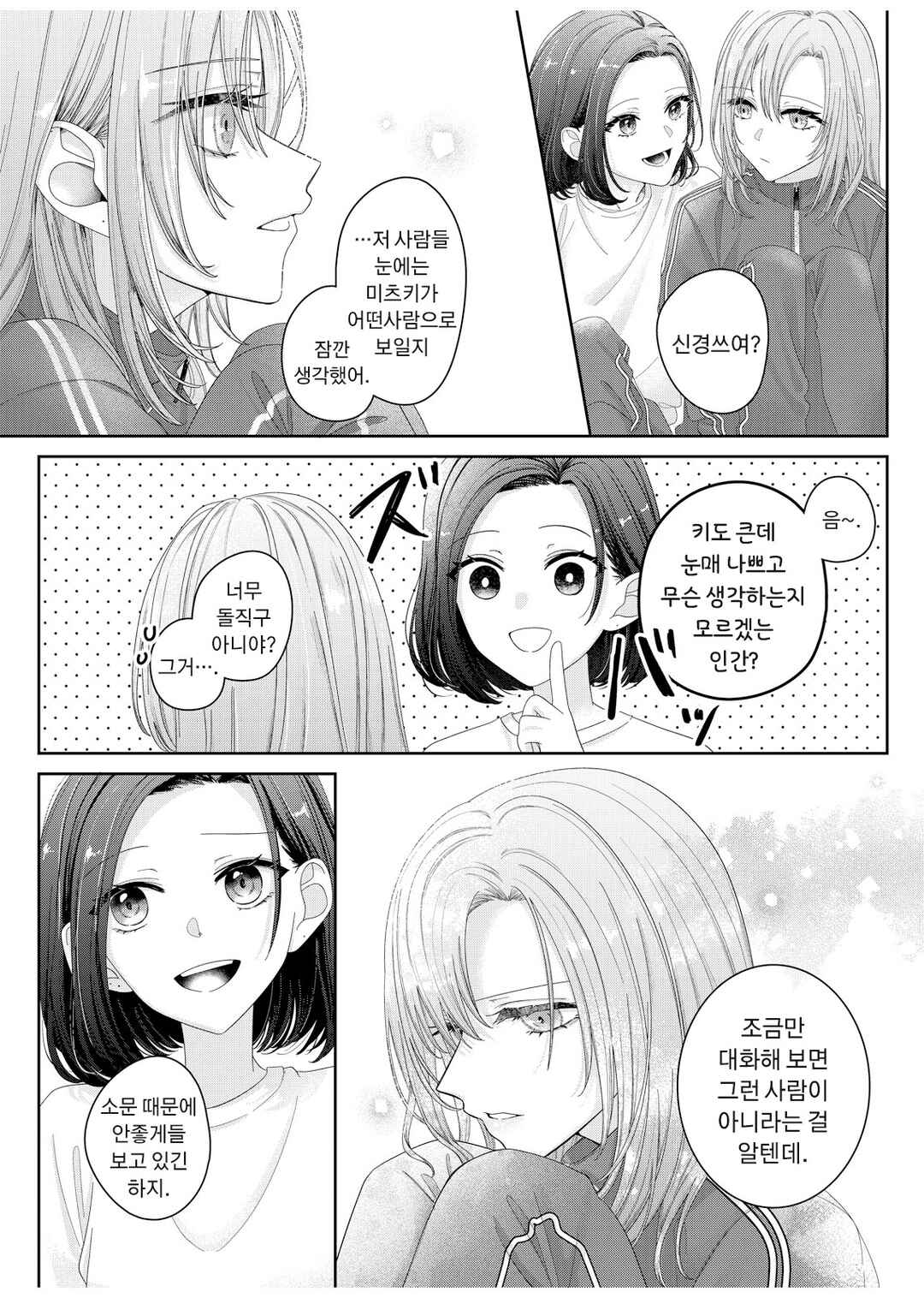 Chapter 12 - Page 6