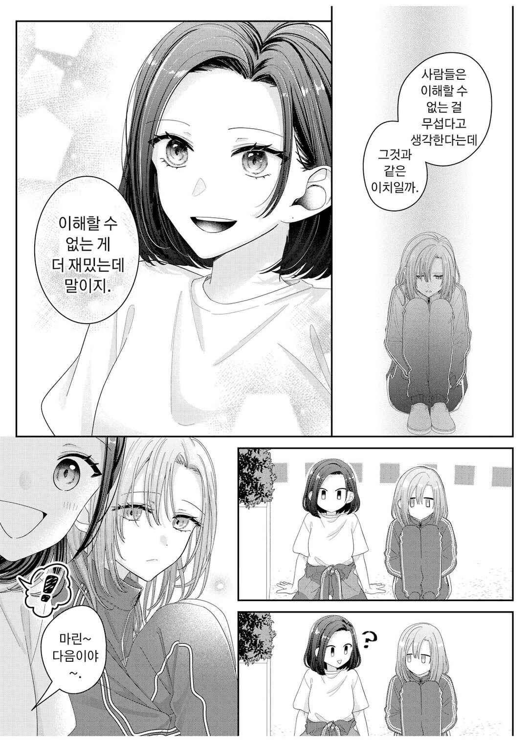 Chapter 12 - Page 7
