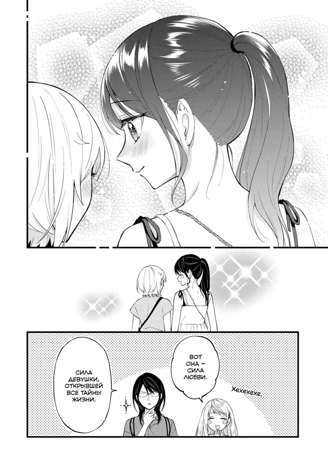 Chapter 42 - Page 6