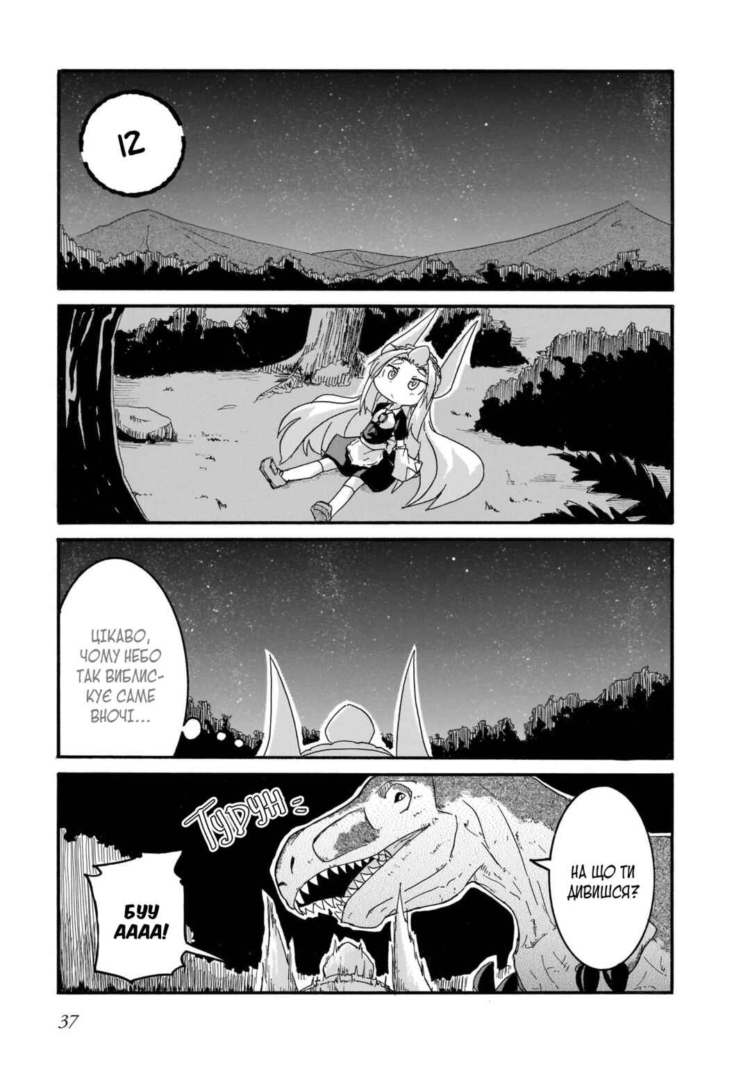 Chapter 12 - Page 1