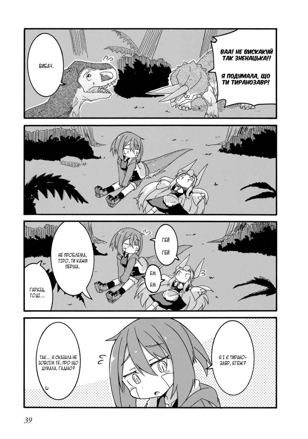 Chapter 12 - Page 3