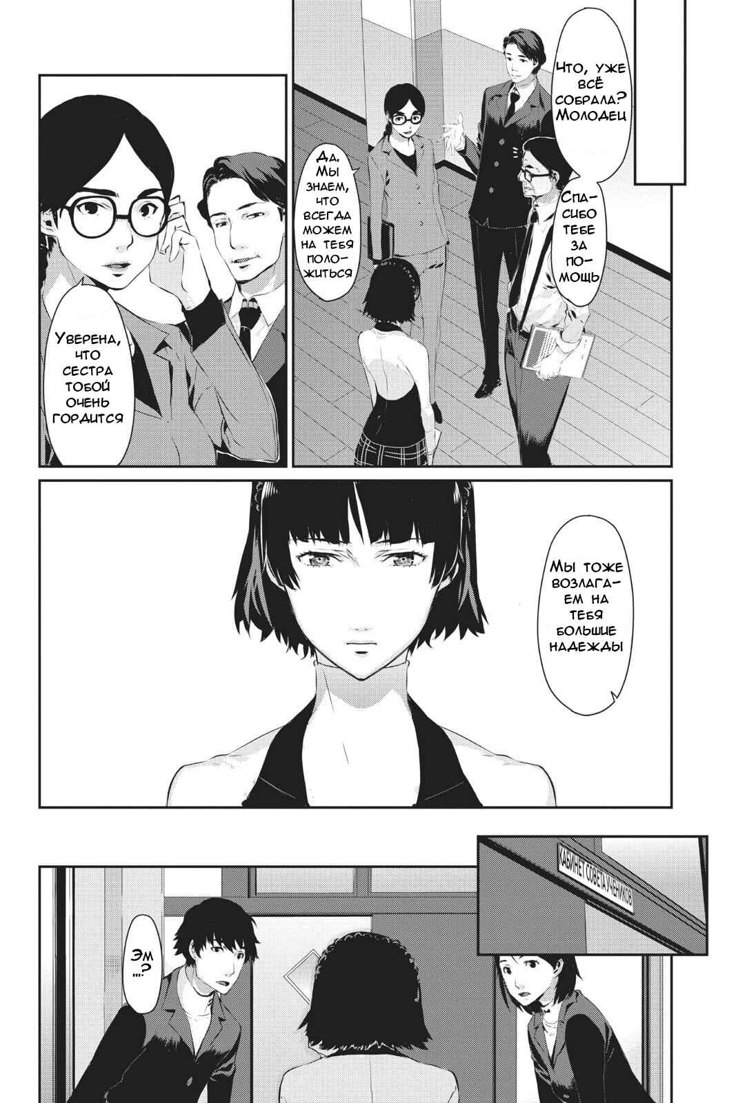 Chapter 20 - Page 3