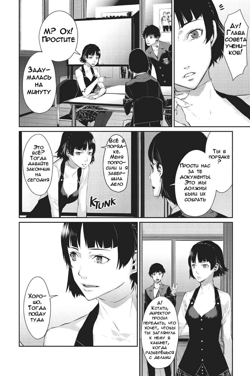Chapter 20 - Page 4