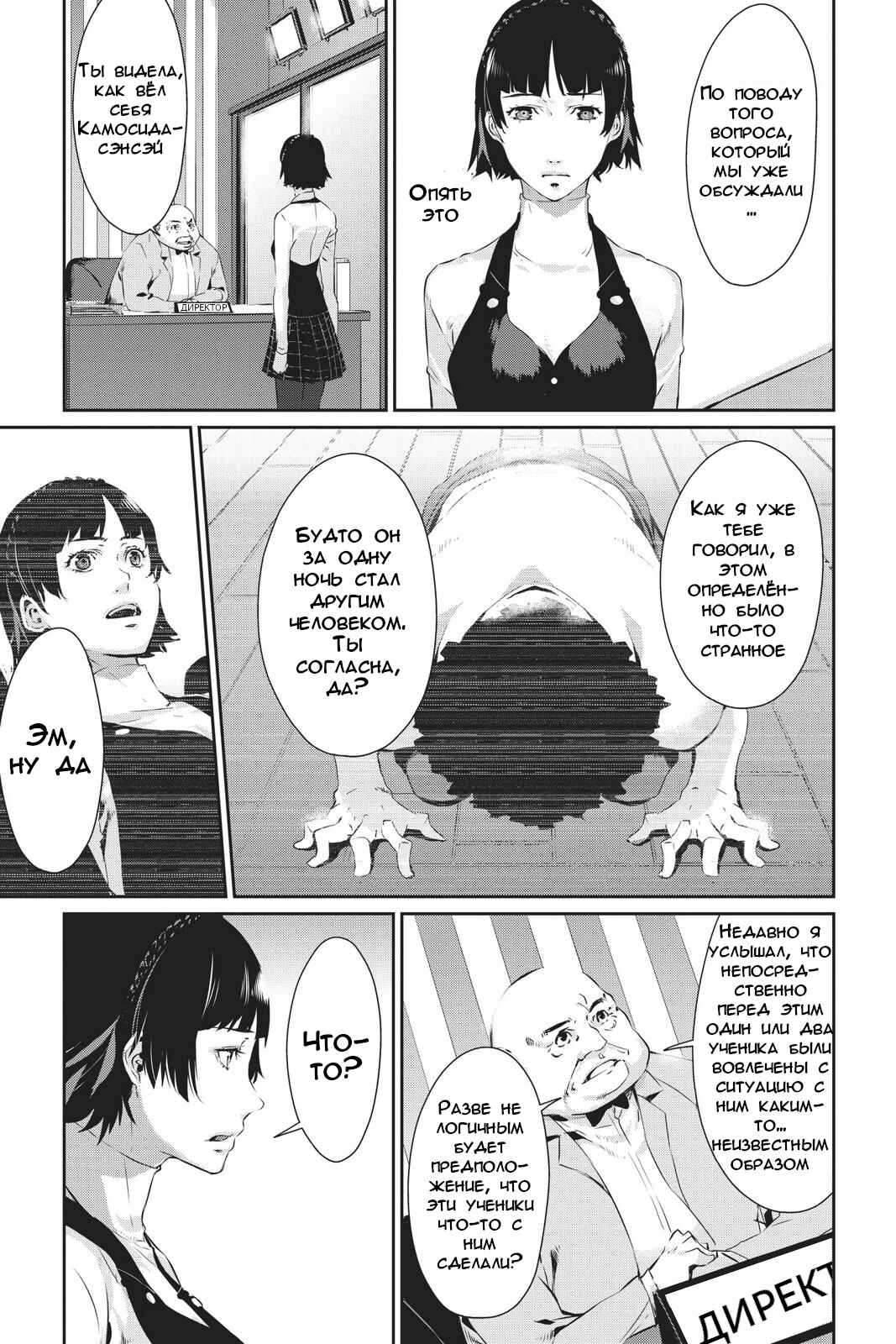 Chapter 20 - Page 7
