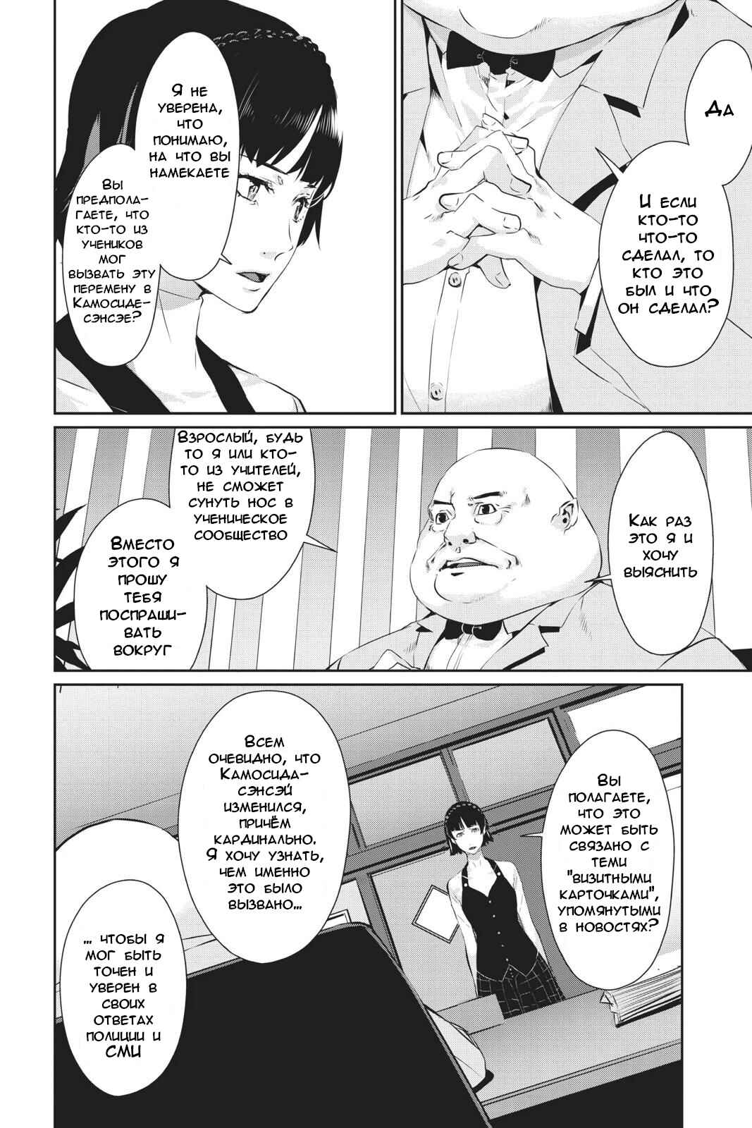 Chapter 20 - Page 8