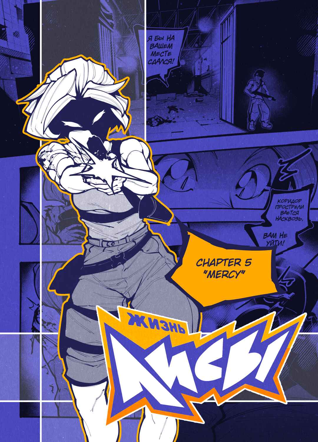 Chapter 5 - Page 1