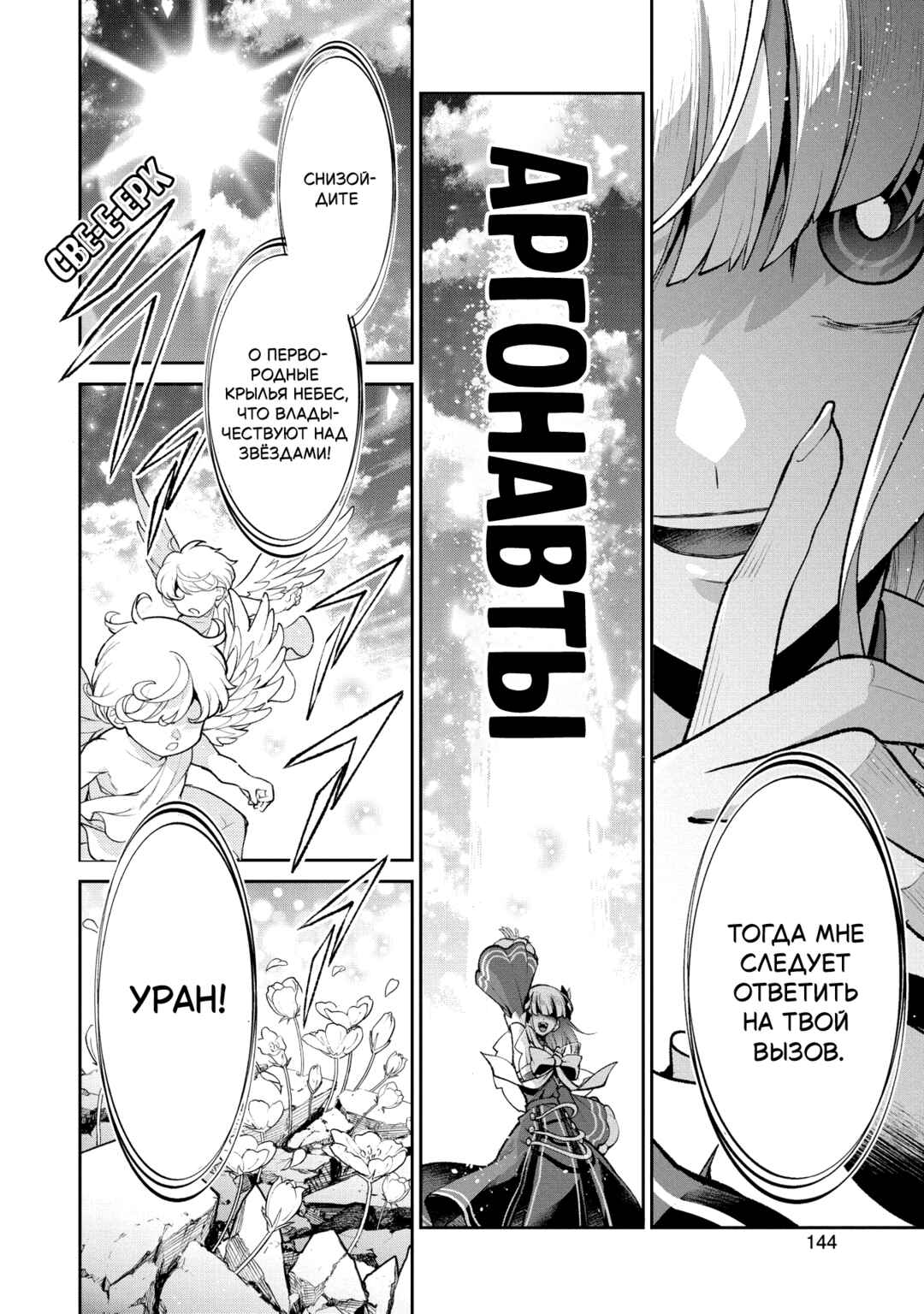 Chapter 50 - Page 2
