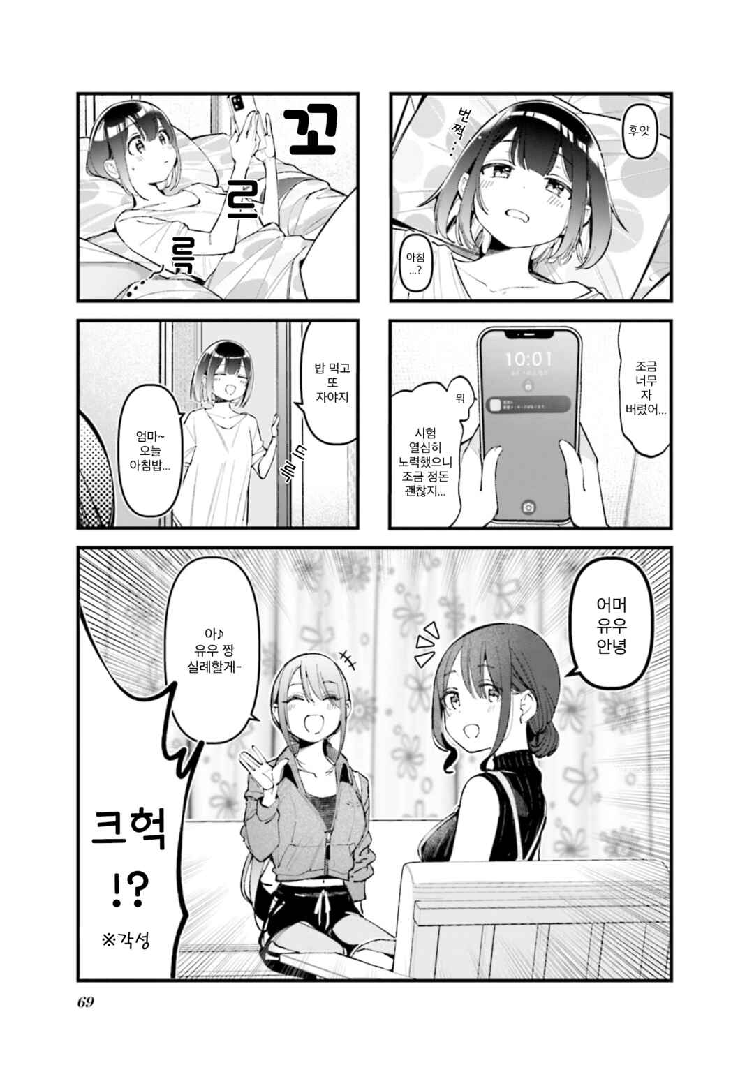 Chapter 31 - Page 1