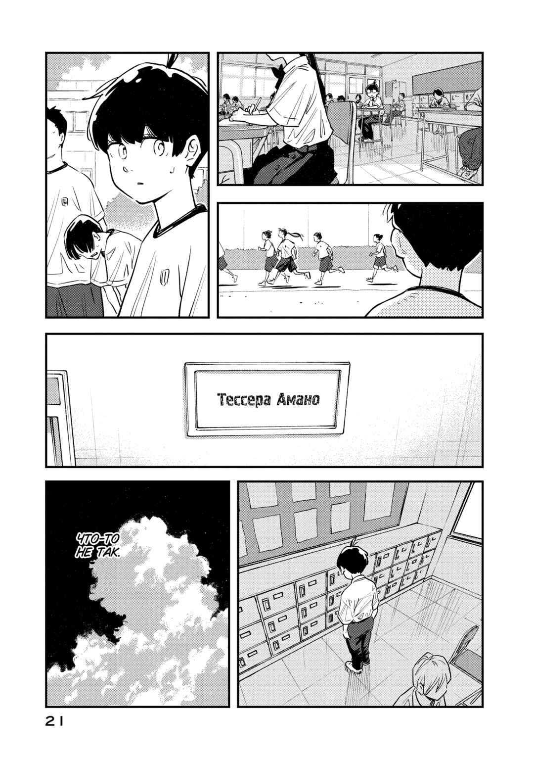 Chapter 1 - Page 21
