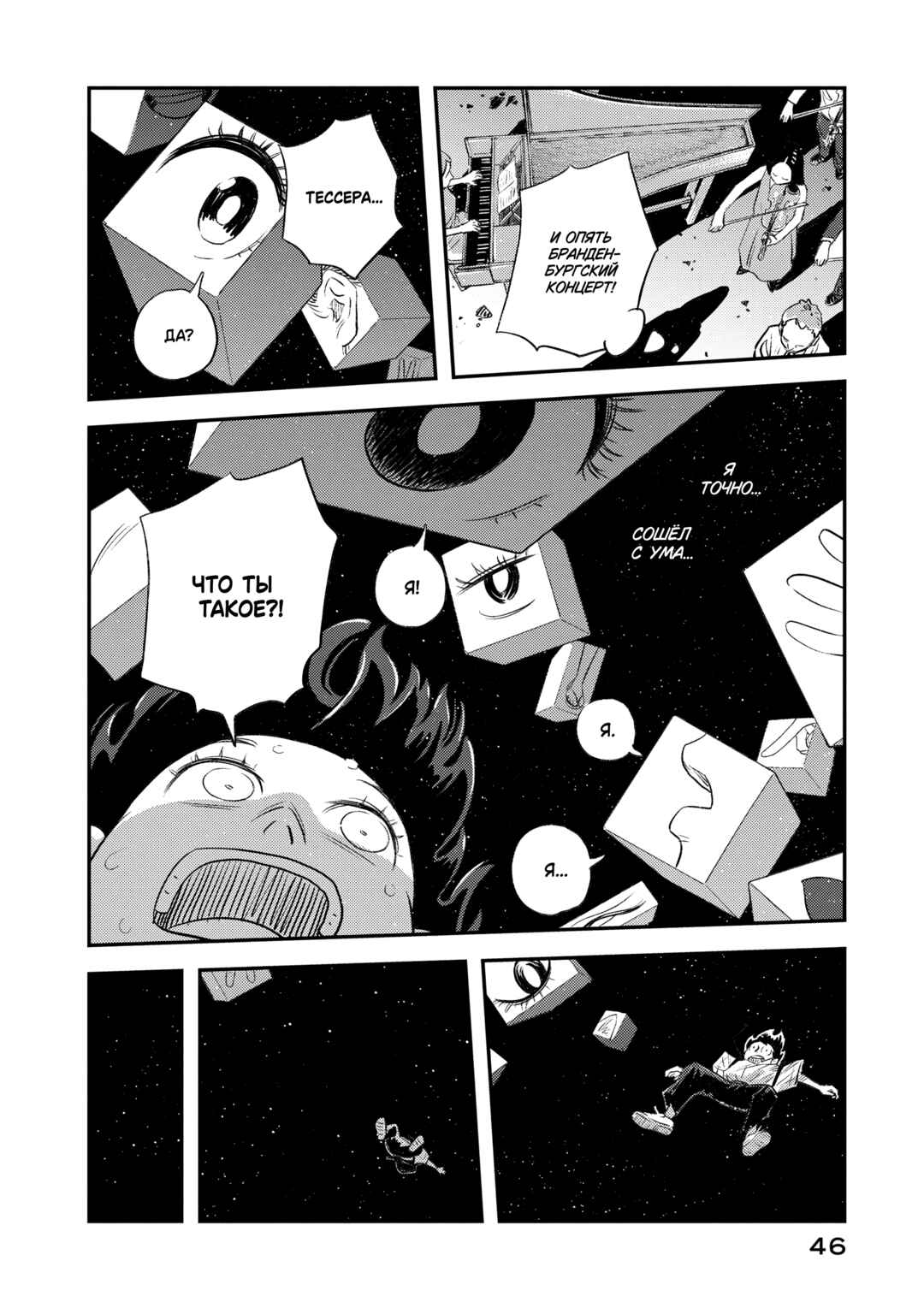 Chapter 1 - Page 42