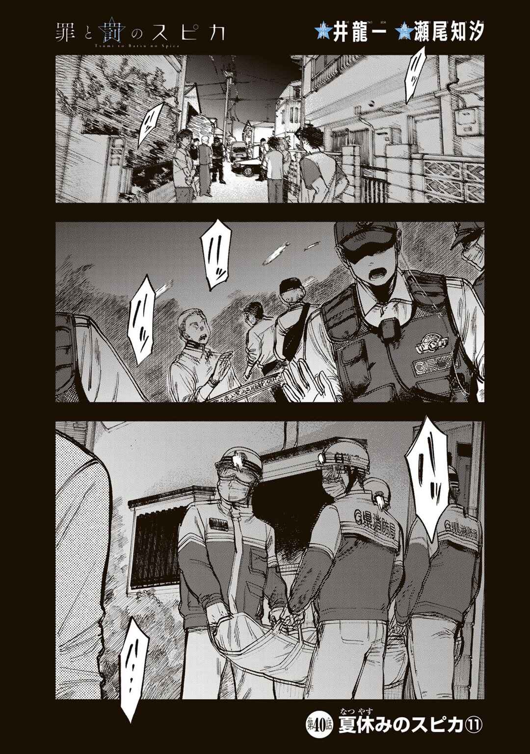 Chapter 40 - Page 1