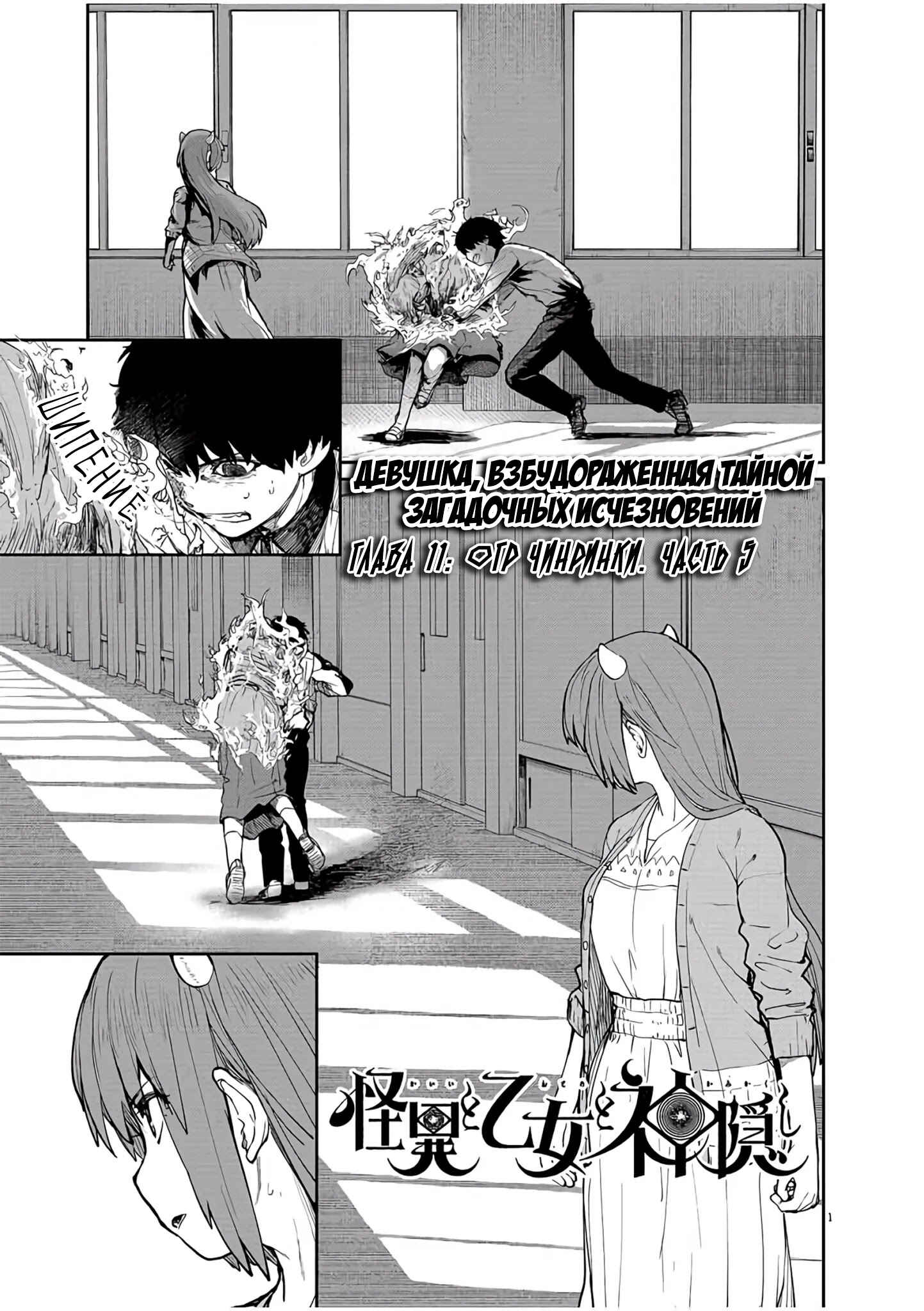 Chapter 11 - Page 1