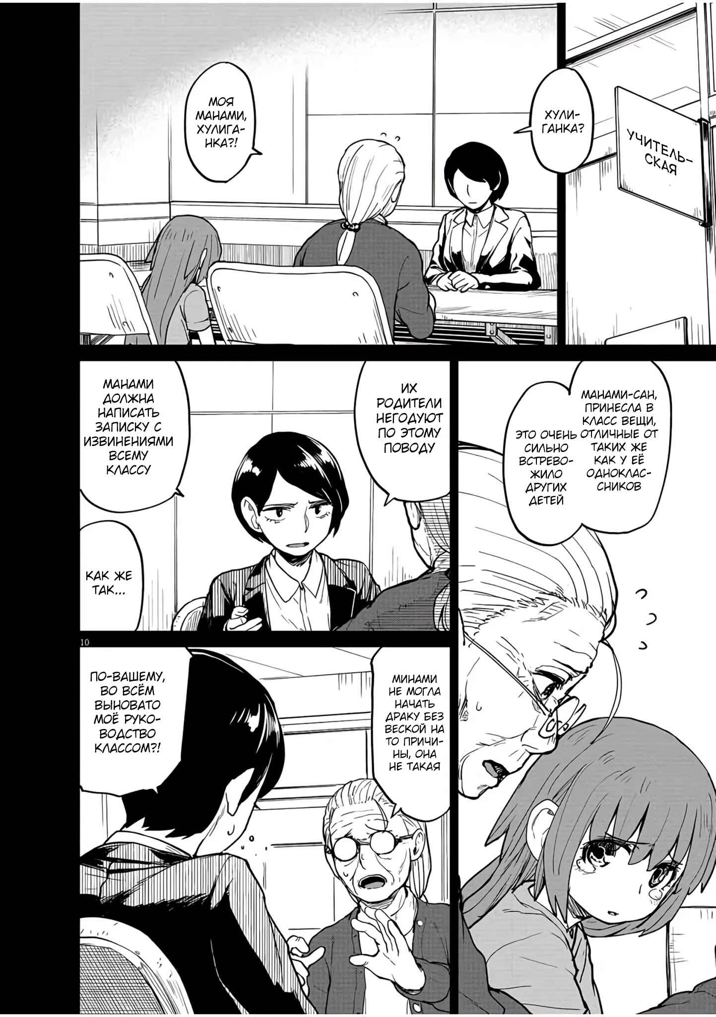 Chapter 11 - Page 10