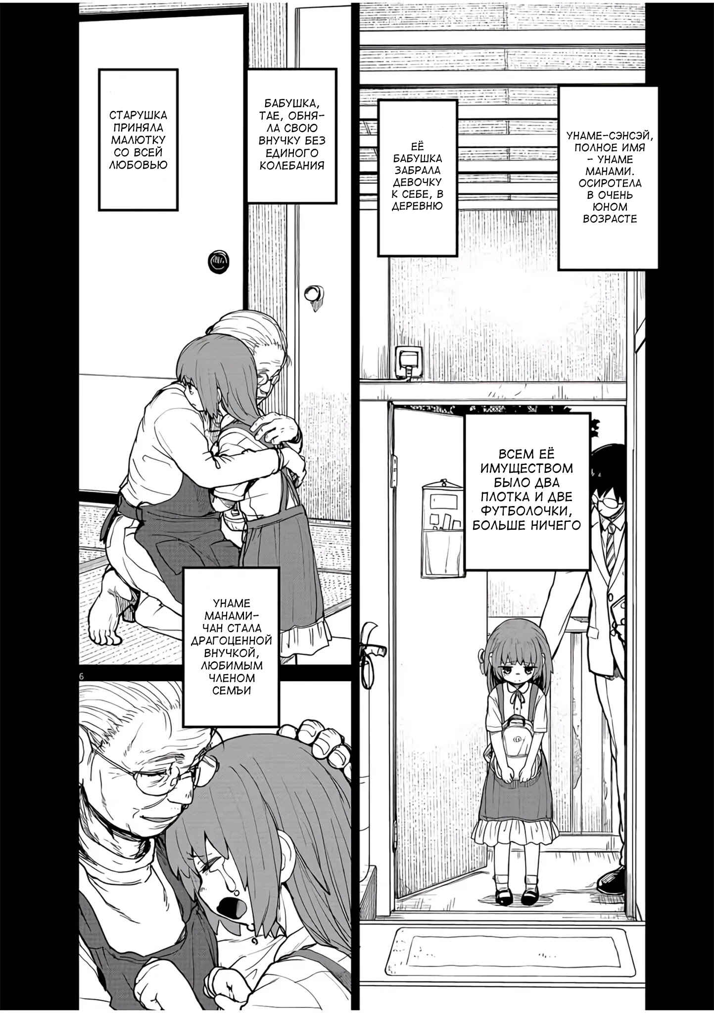 Chapter 11 - Page 6