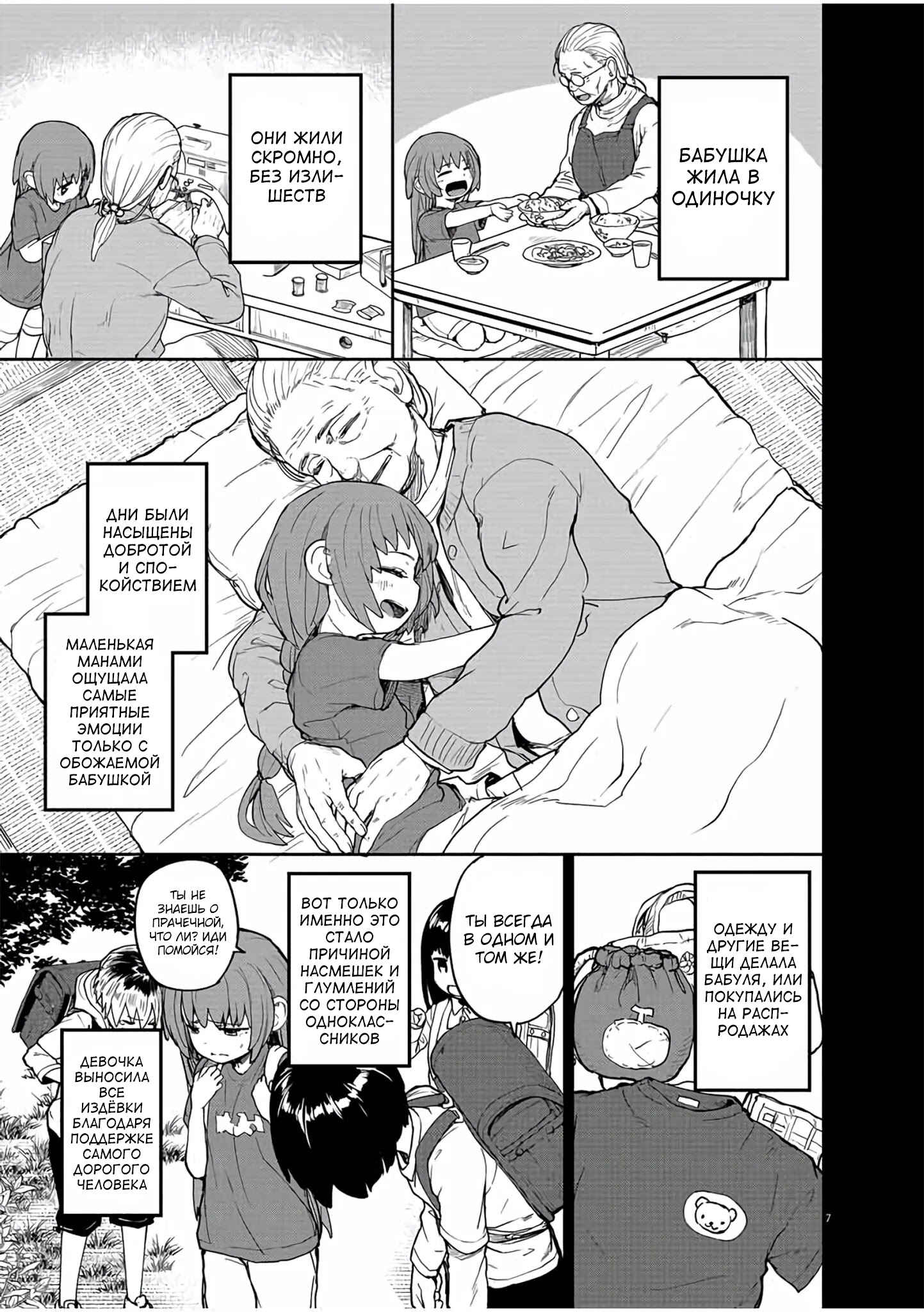 Chapter 11 - Page 7