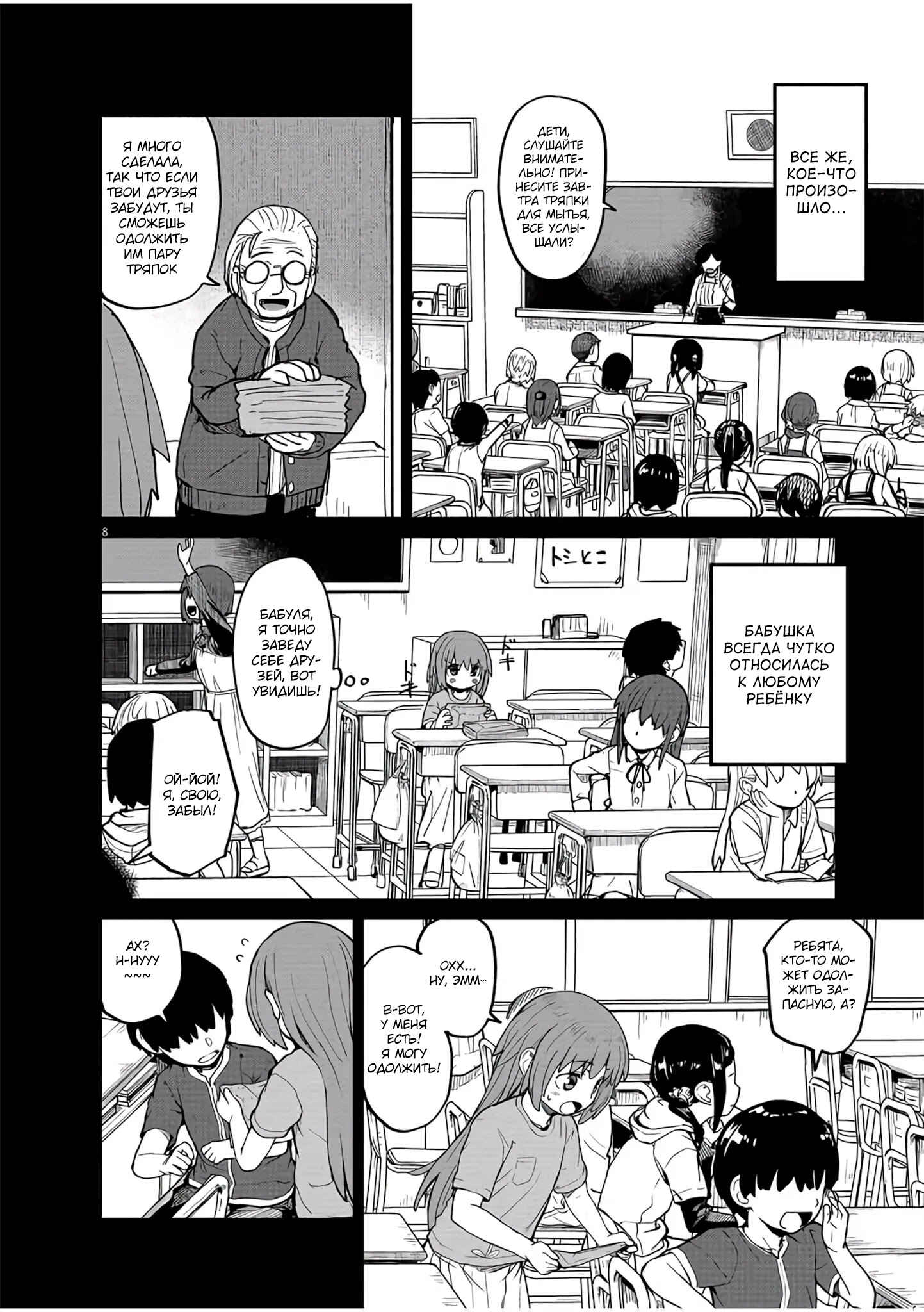 Chapter 11 - Page 8