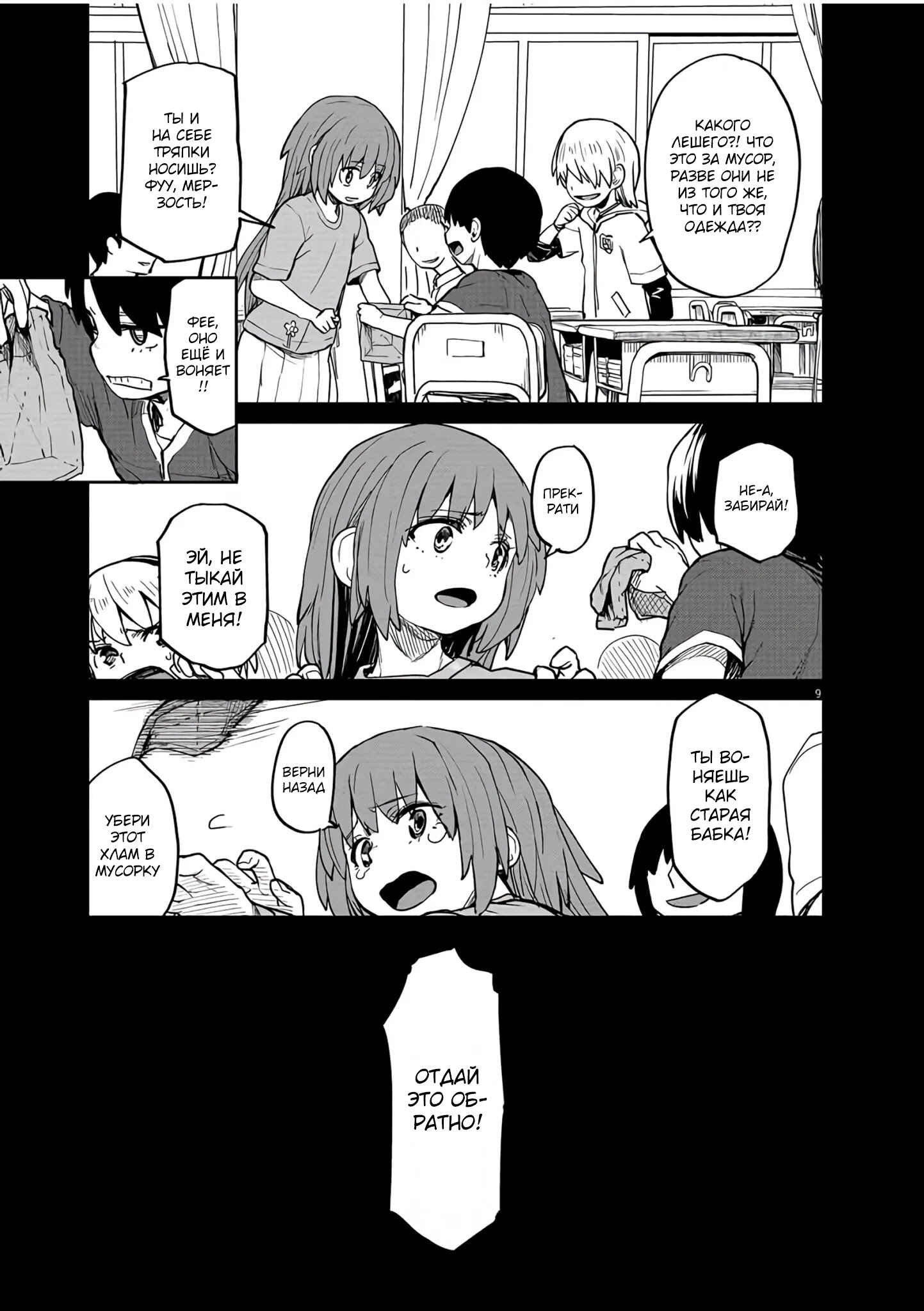 Chapter 11 - Page 9
