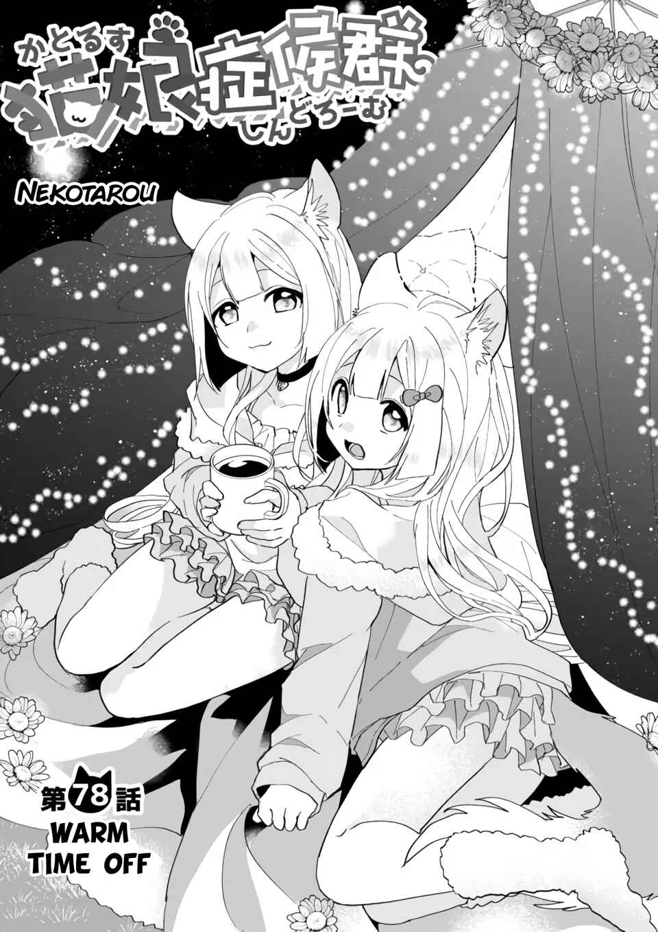 Chapter 78 - Page 1