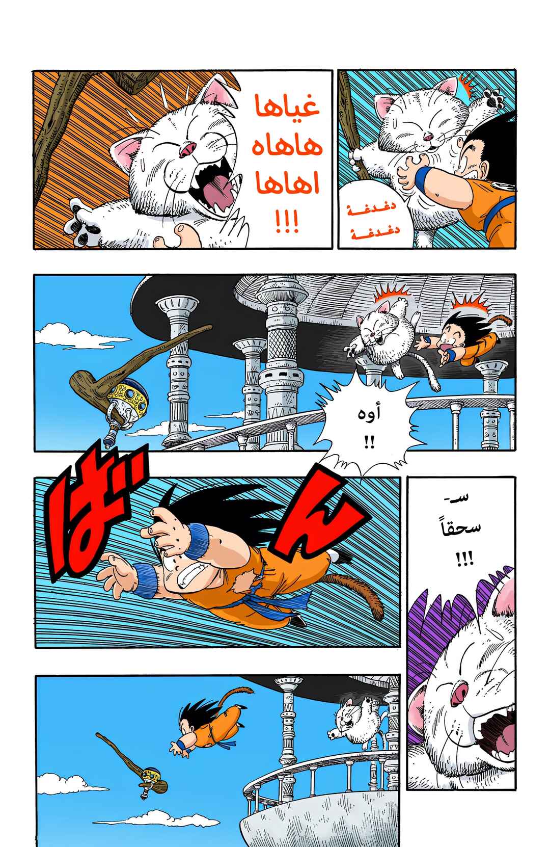 Chapter 89 - Page 12