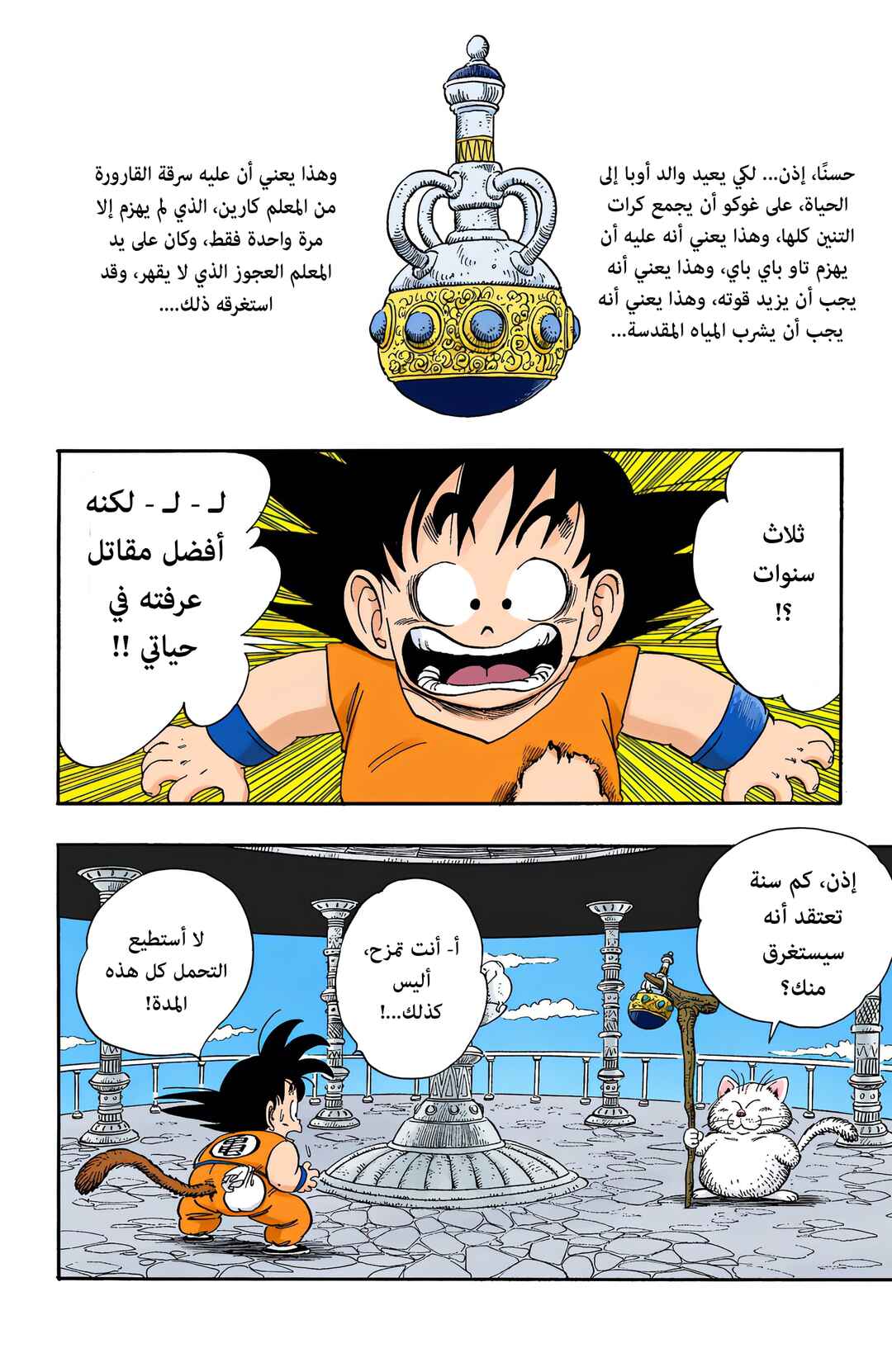 Chapter 89 - Page 2
