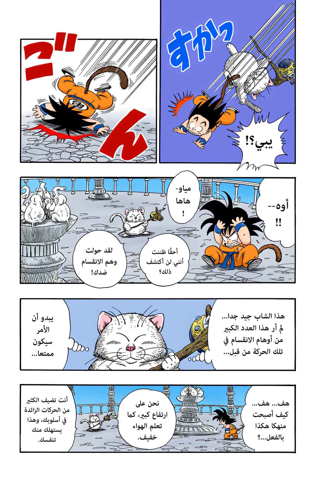 Chapter 89 - Page 5
