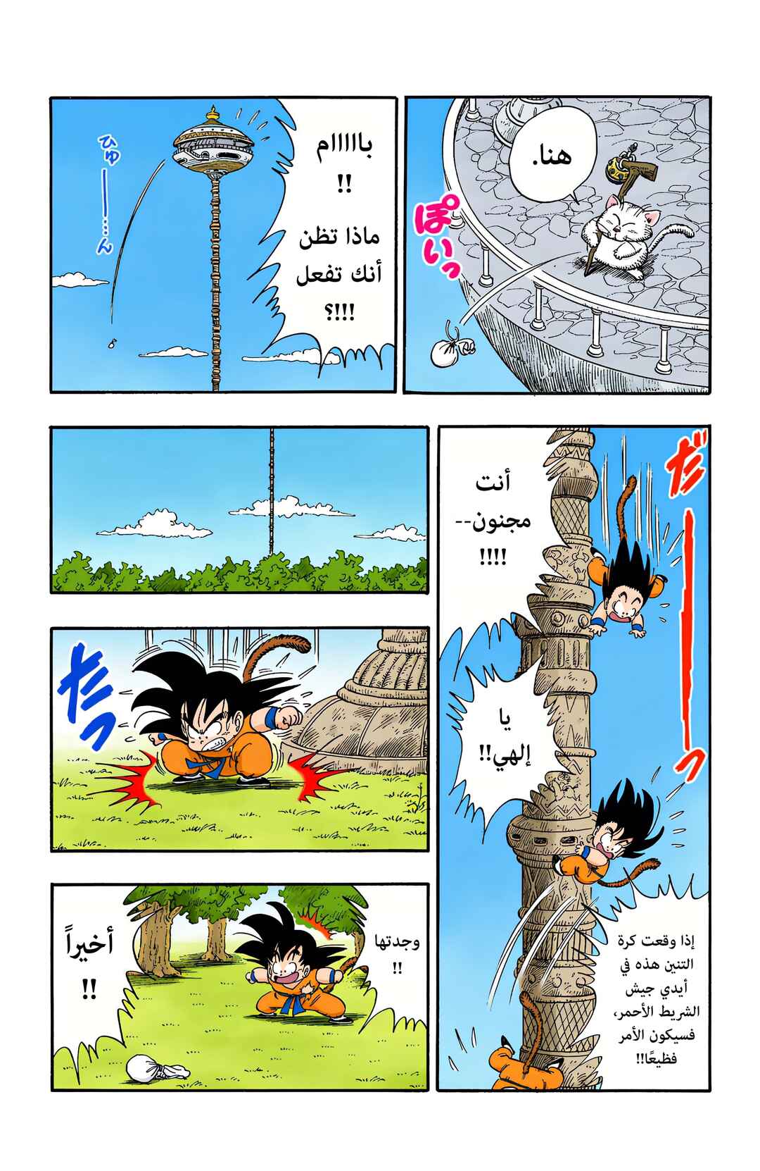 Chapter 89 - Page 7