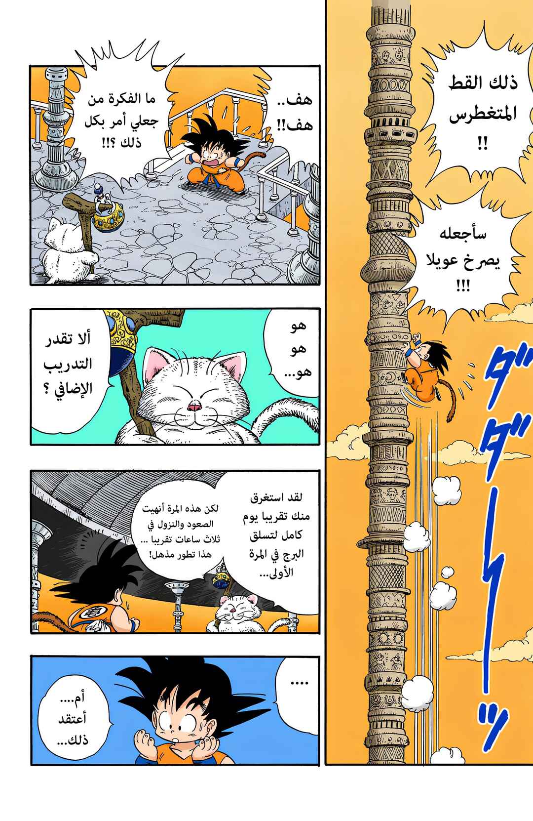 Chapter 89 - Page 8