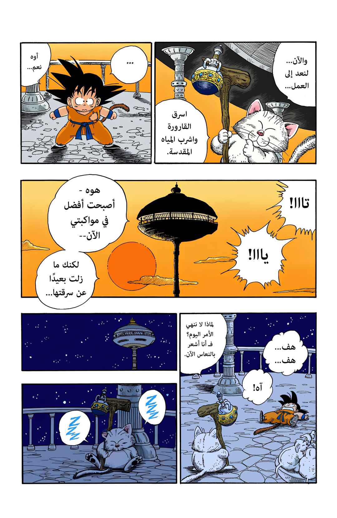 Chapter 89 - Page 9