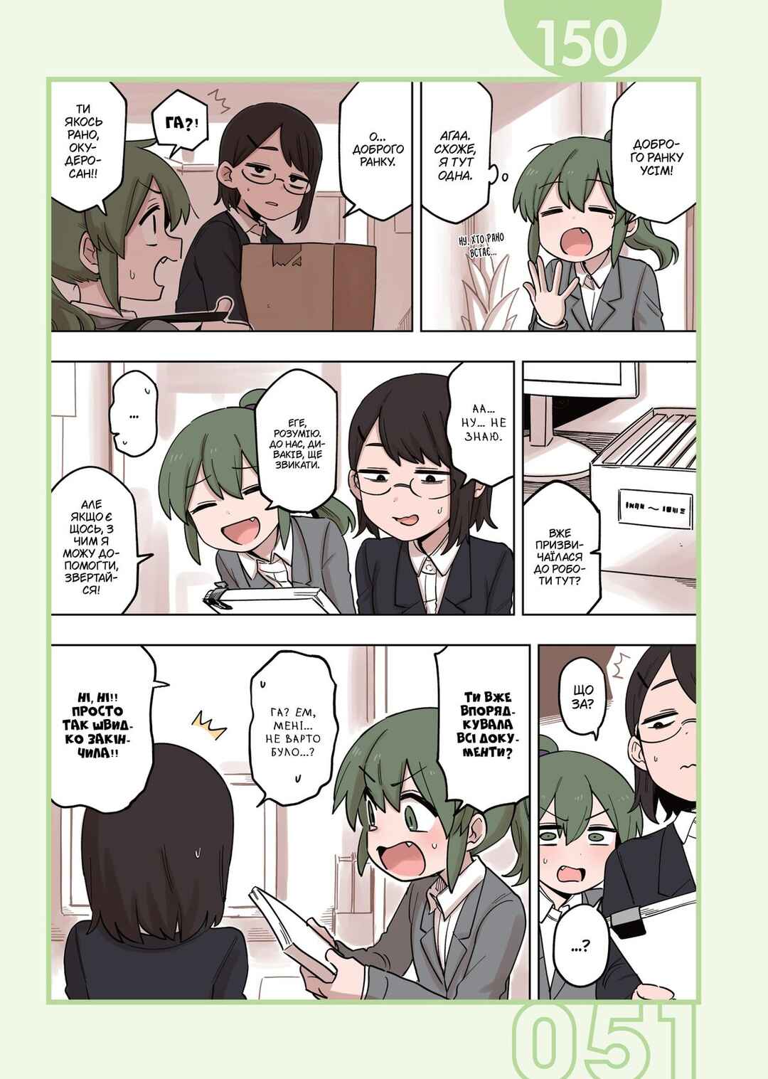 Chapter 150 - Page 1
