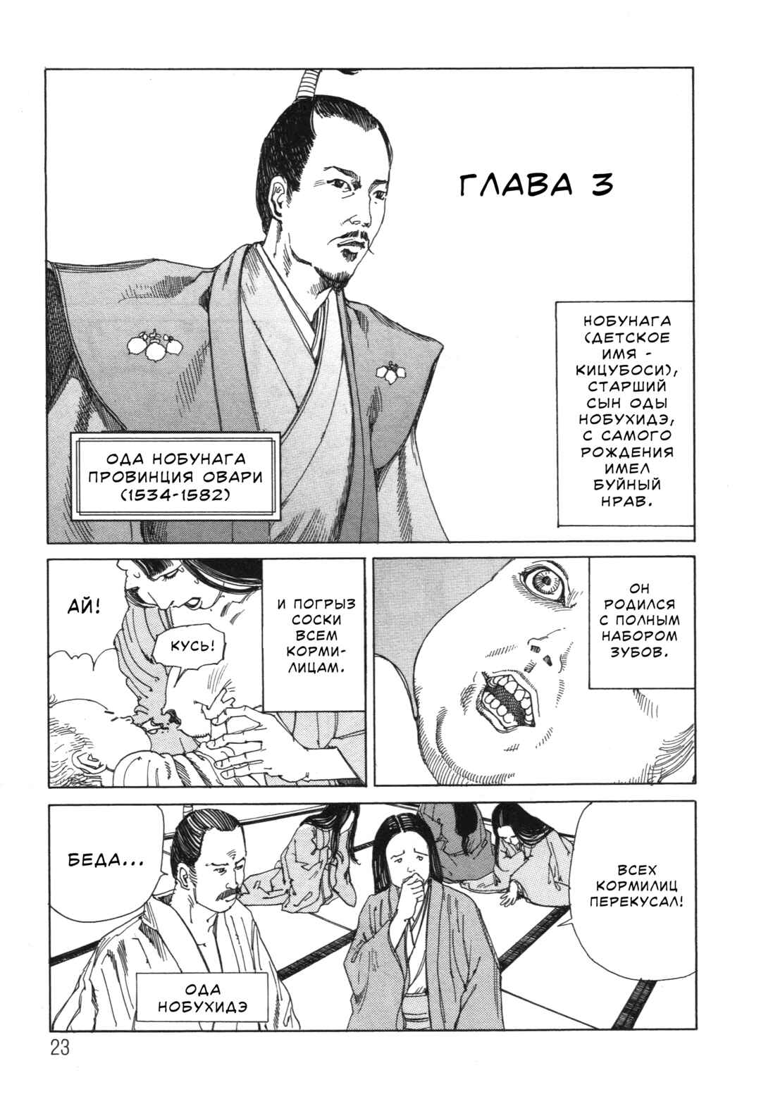 Chapter 3 - Page 1