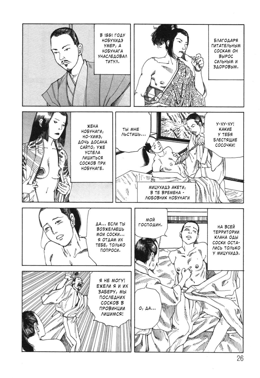 Chapter 3 - Page 4