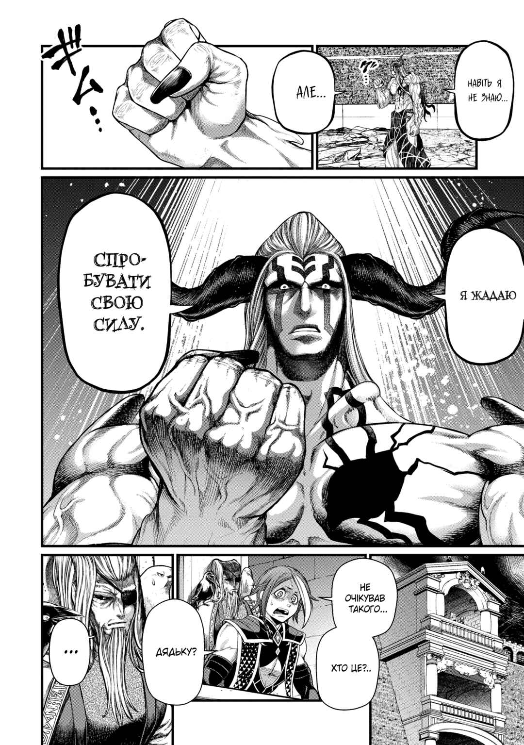 Chapter 50 - Page 7