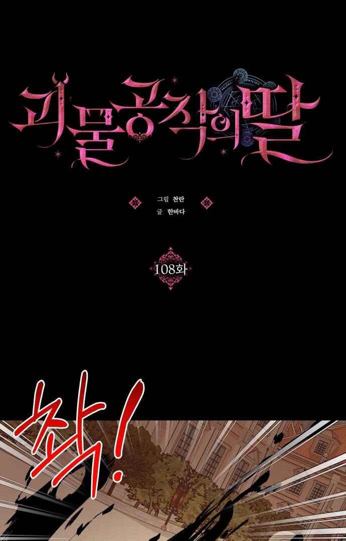 Chapter 108 - Page 30