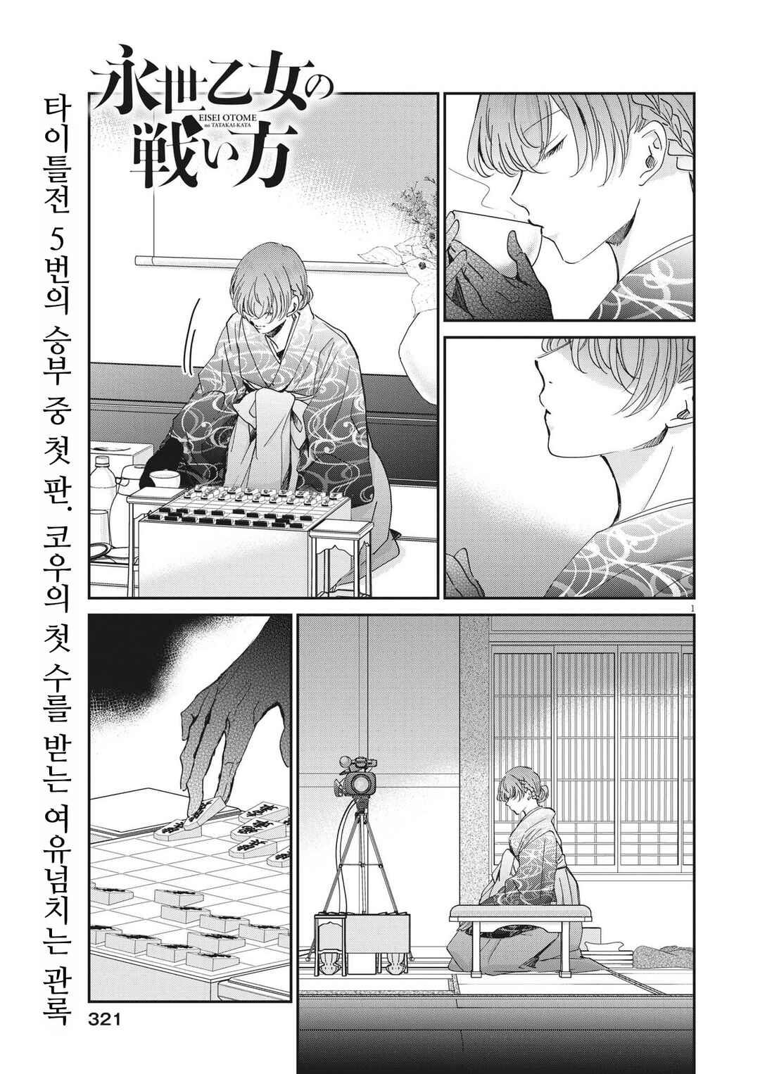 Chapter 93 - Page 1