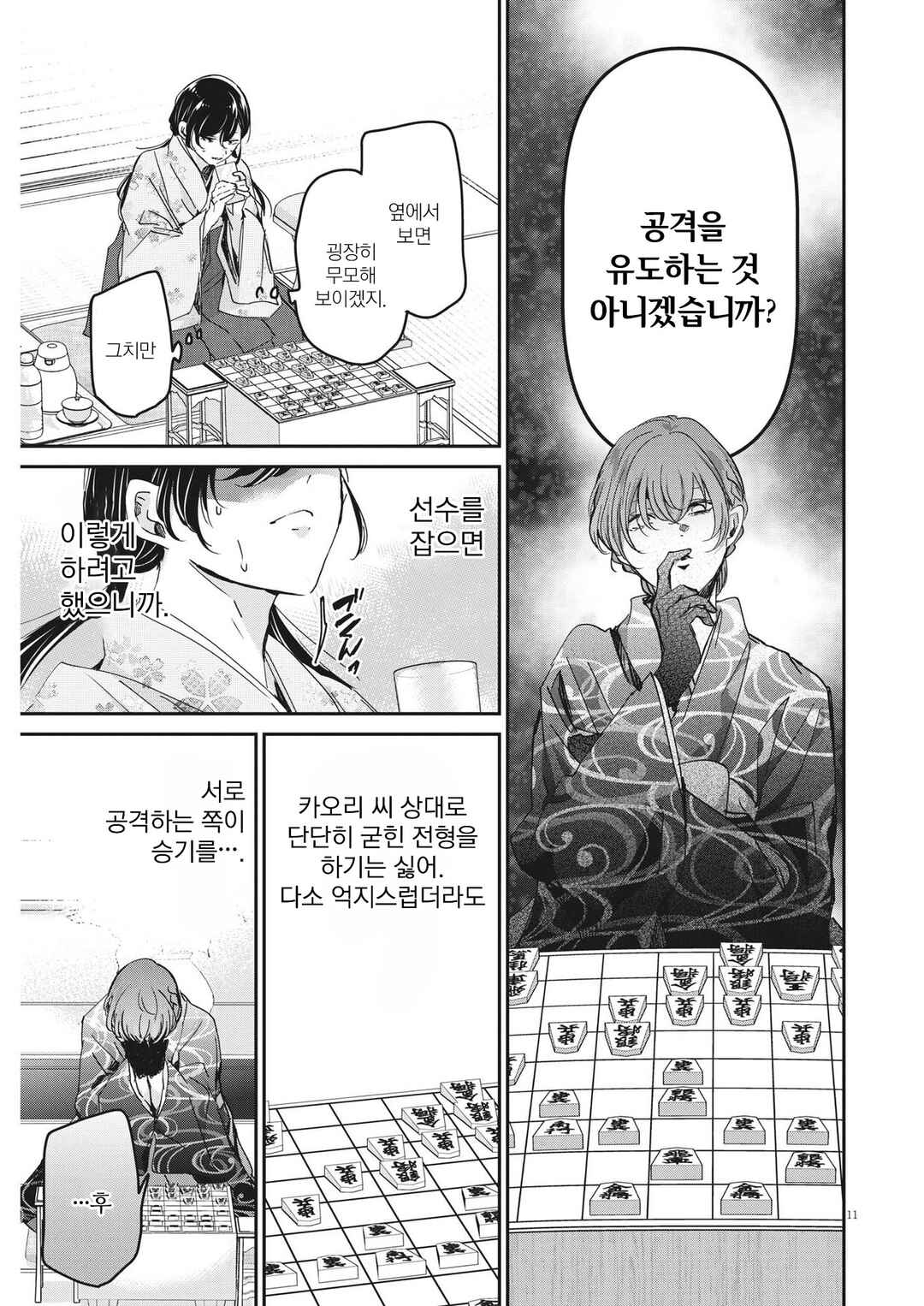Chapter 93 - Page 11