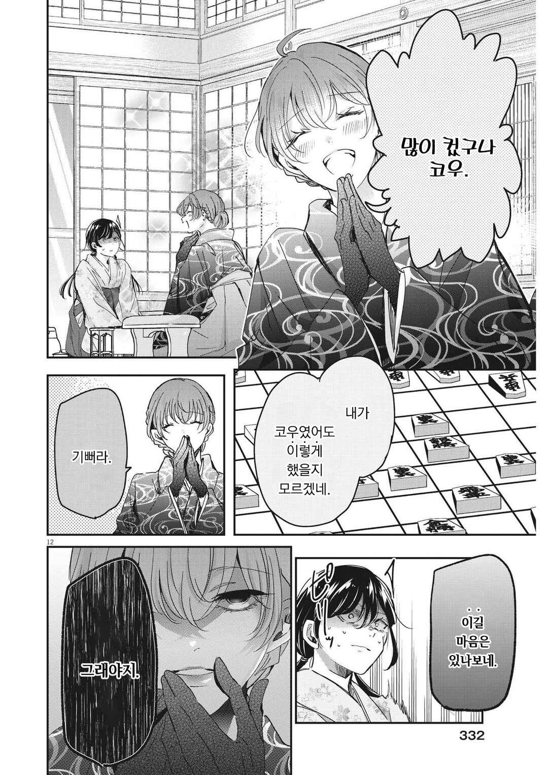 Chapter 93 - Page 12