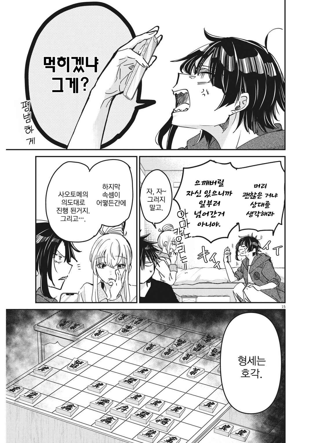 Chapter 93 - Page 15