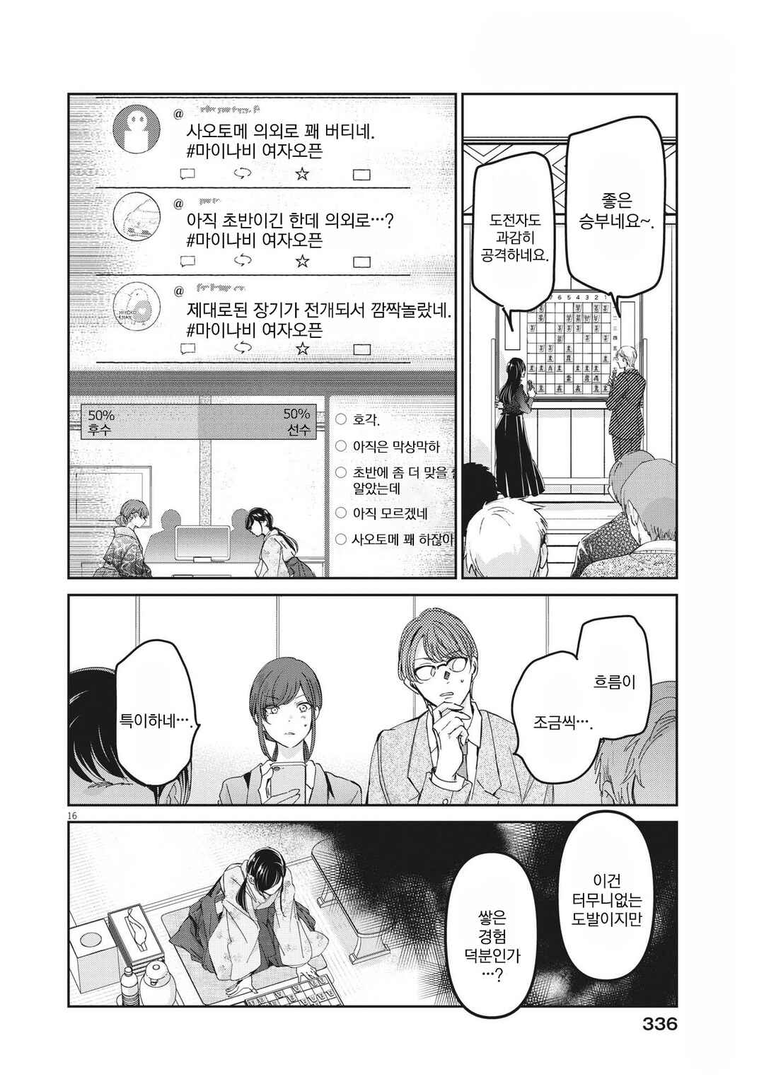 Chapter 93 - Page 16