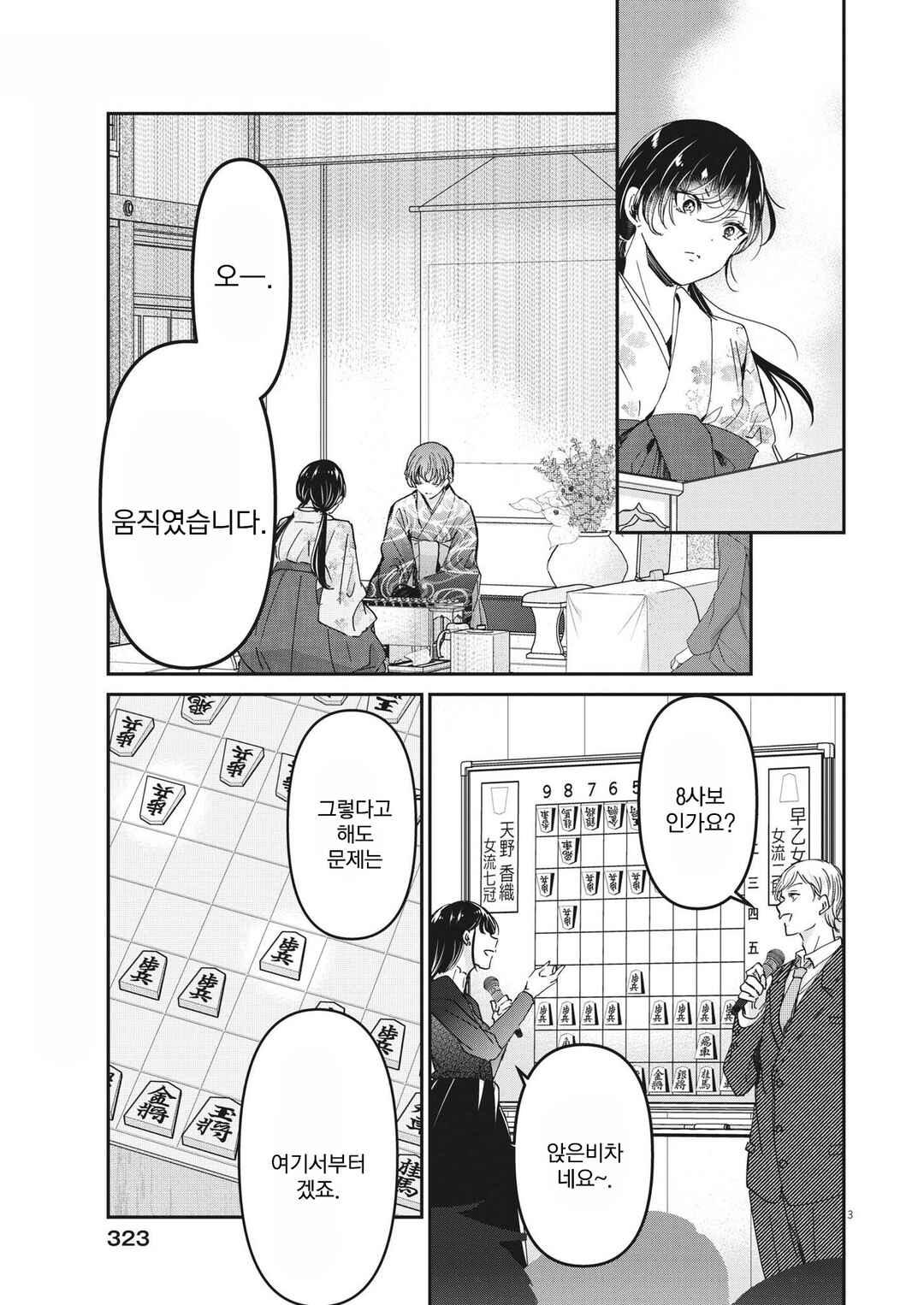 Chapter 93 - Page 3