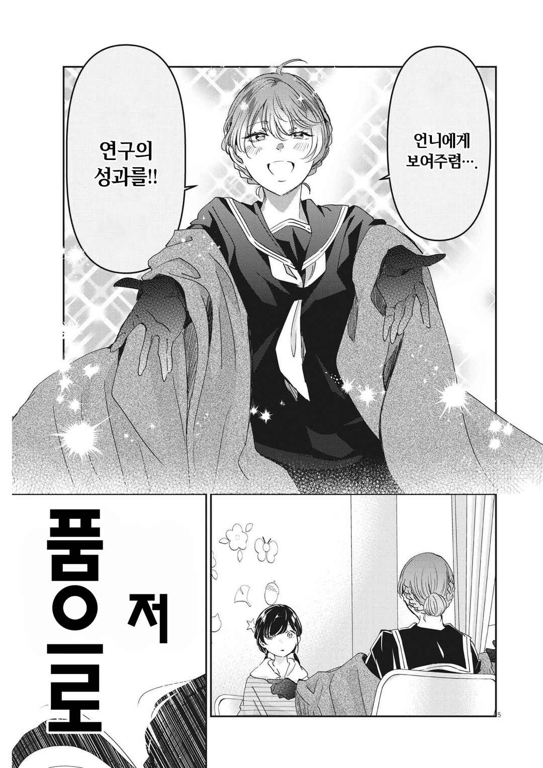 Chapter 93 - Page 5